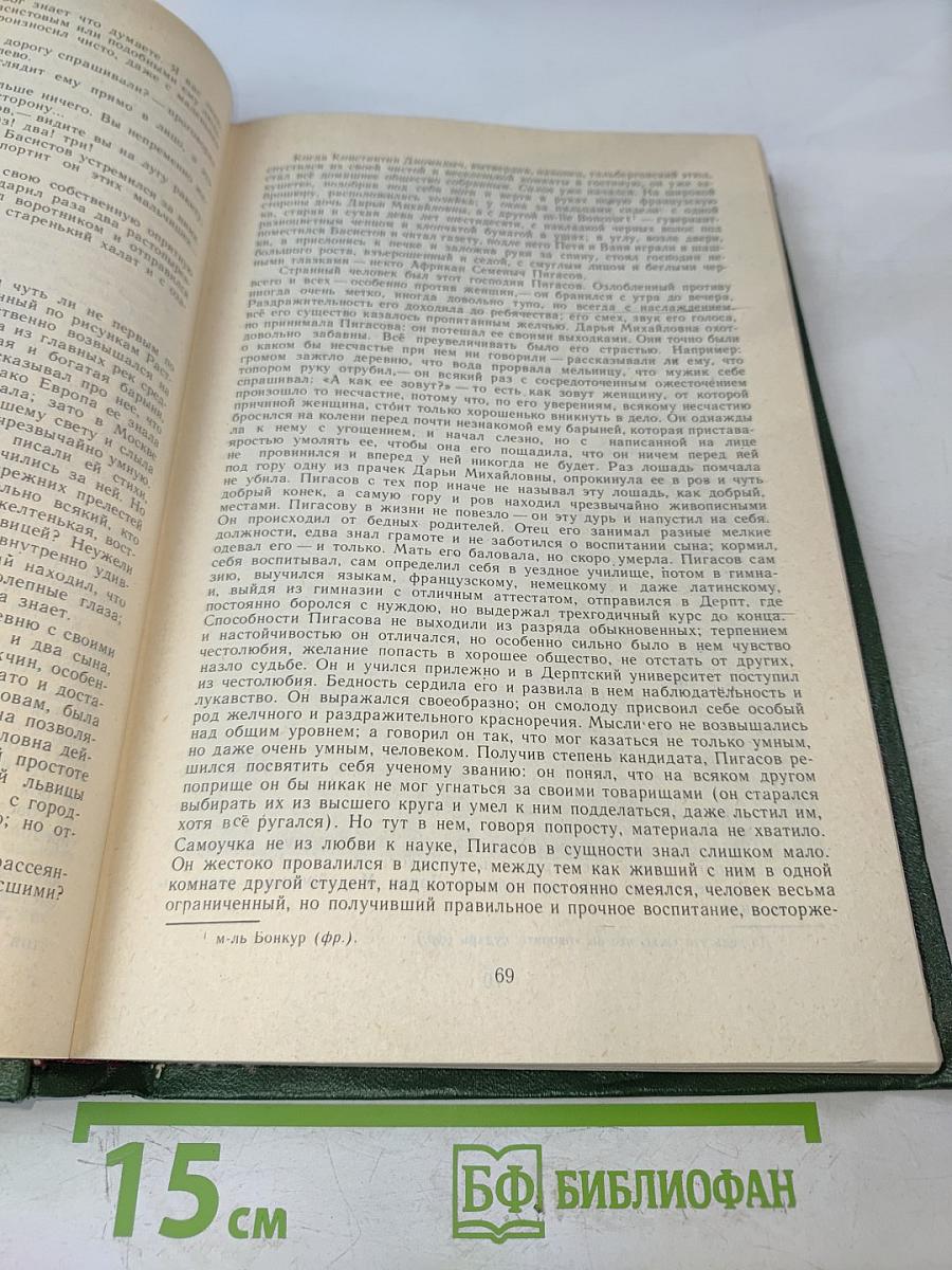Сочинения в двух томах. Том первый. Повести и романы 1856-1862