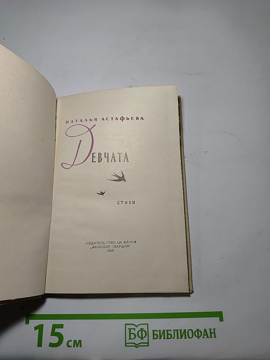 Девчата