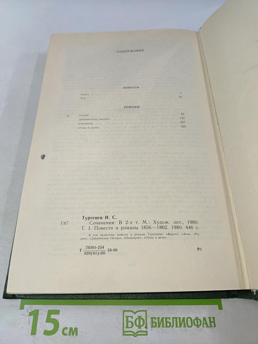 Сочинения в двух томах. Том первый. Повести и романы 1856-1862