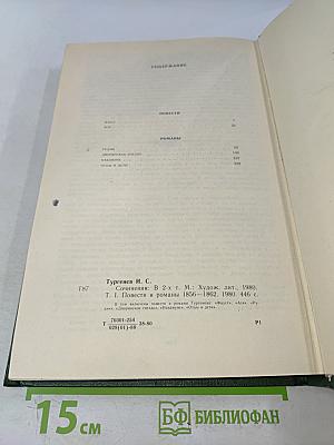 Сочинения в двух томах. Том первый. Повести и романы 1856-1862