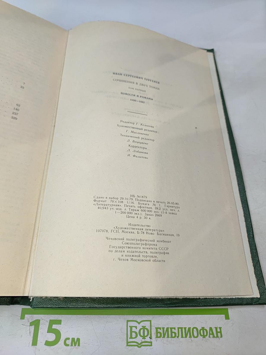 Сочинения в двух томах. Том первый. Повести и романы 1856-1862