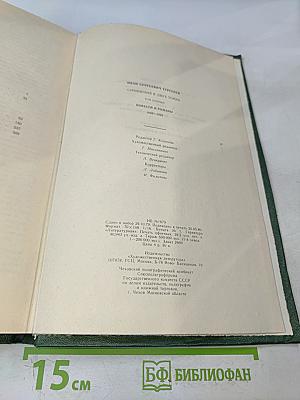 Сочинения в двух томах. Том первый. Повести и романы 1856-1862
