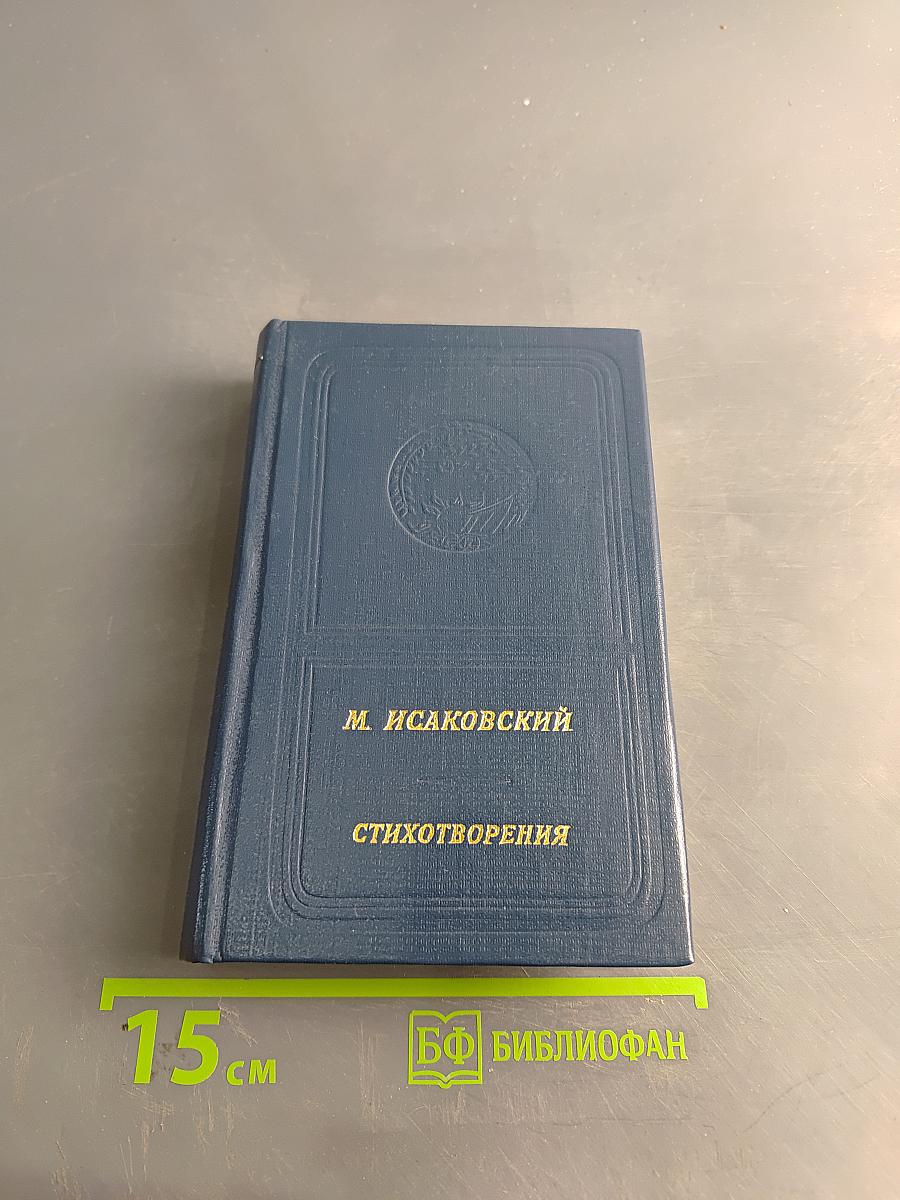Стихотворения