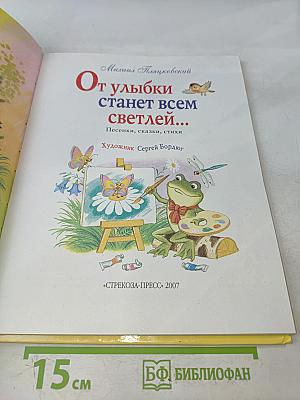 От улыбки станет всем светлей...