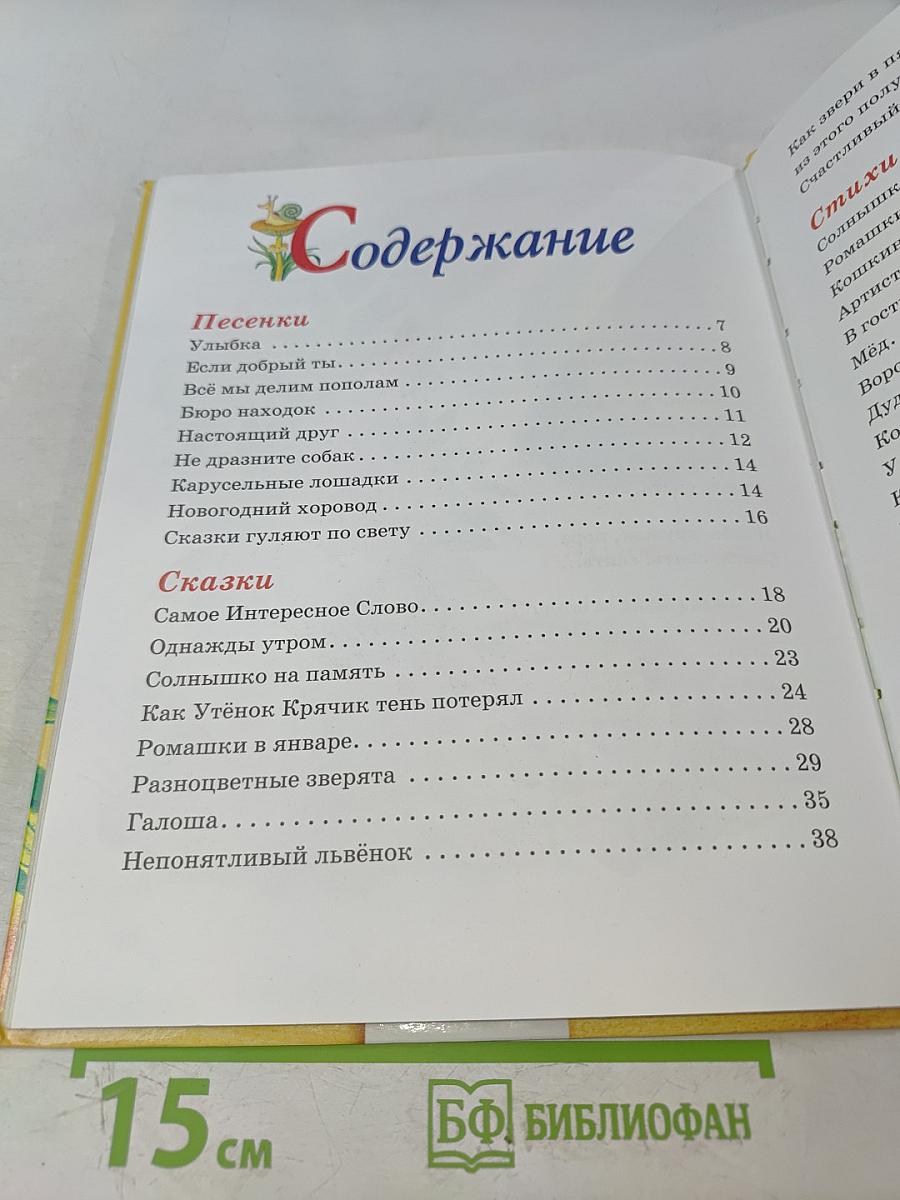 От улыбки станет всем светлей...