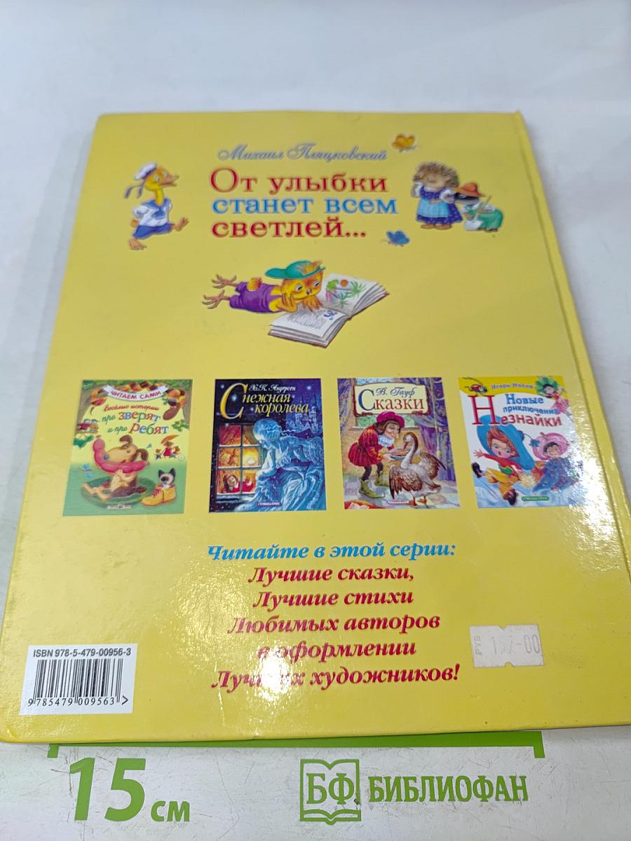 От улыбки станет всем светлей...