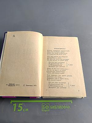 Песенник