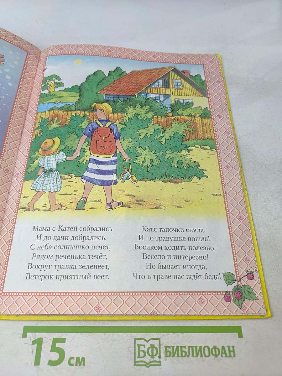 Азбука здоровья