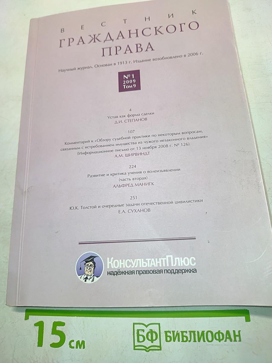 Вестник гражданского права №1 2009 Том 9