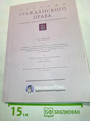 Вестник гражданского права №1 2009 Том 9