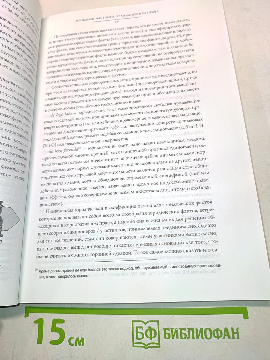 Вестник гражданского права №1 2009 Том 9