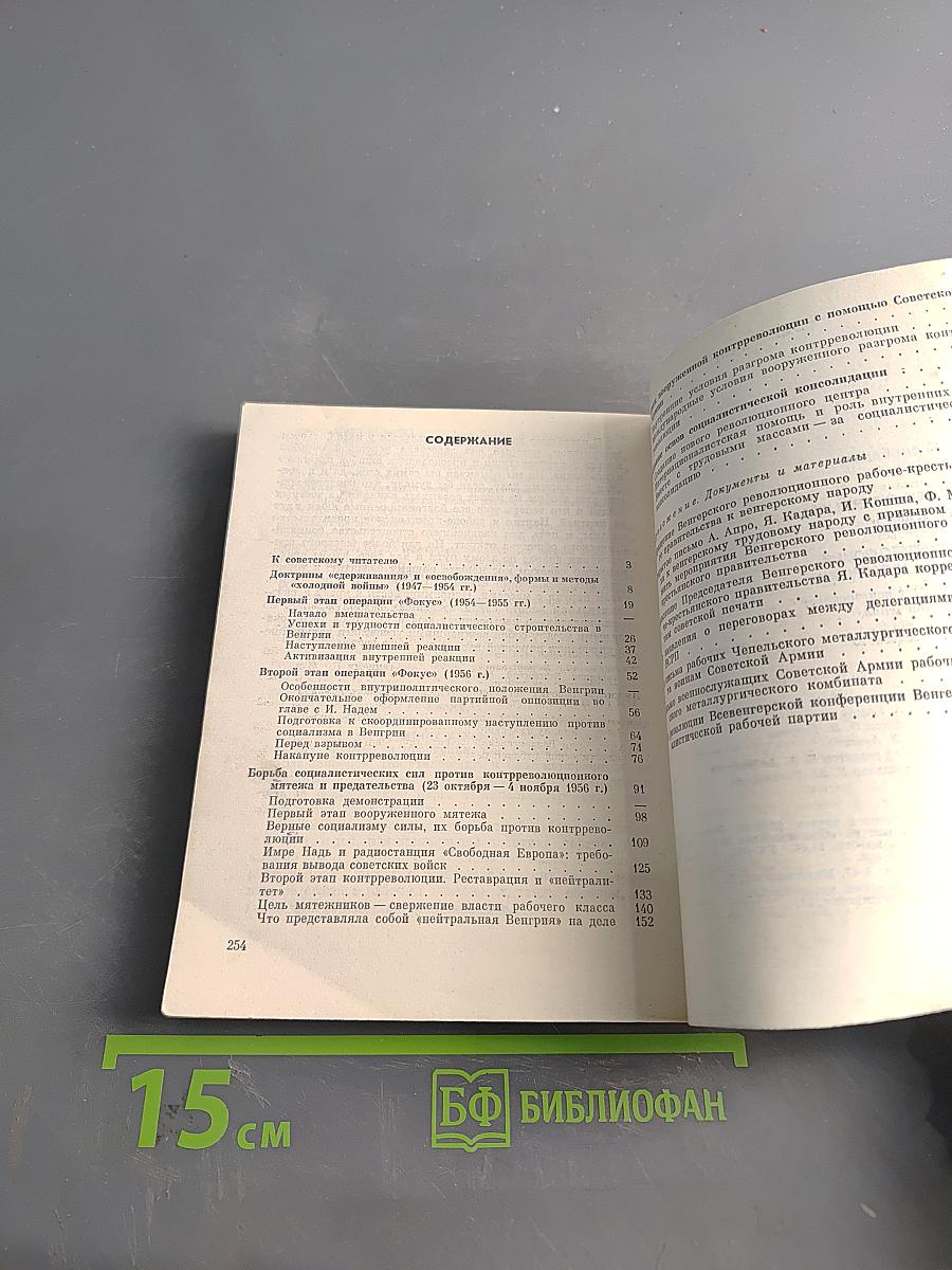 Крах операции «Фокус»