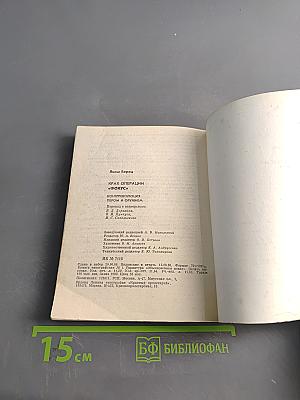 Крах операции «Фокус»