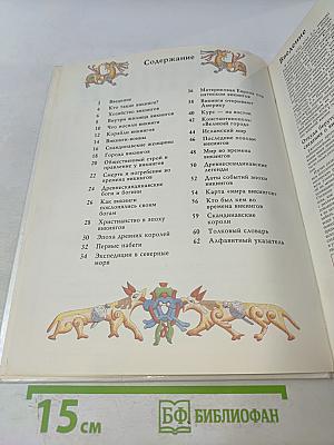 Викинги