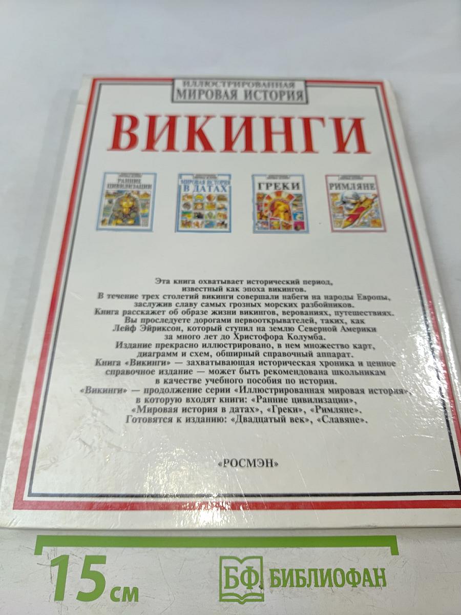 Викинги