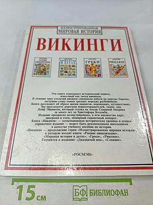 Викинги
