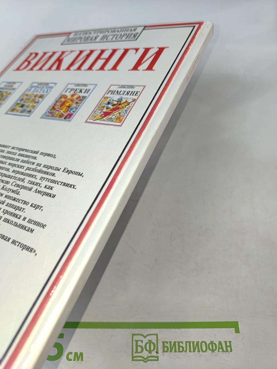 Викинги