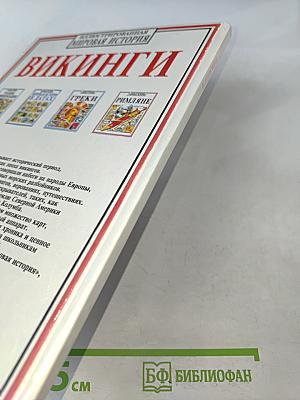 Викинги
