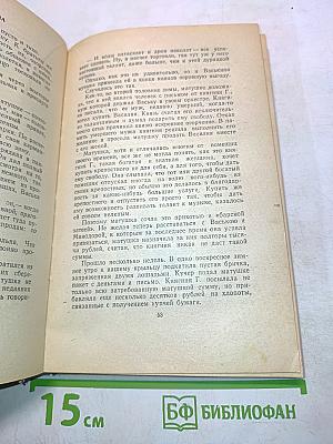 История одного детства