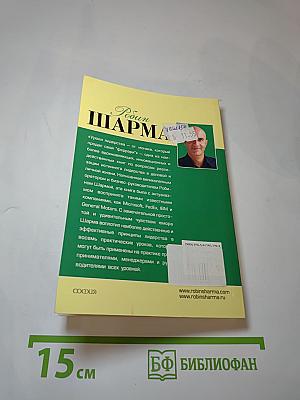 Уроки лидерства от монаха, который продал свой «феррари»