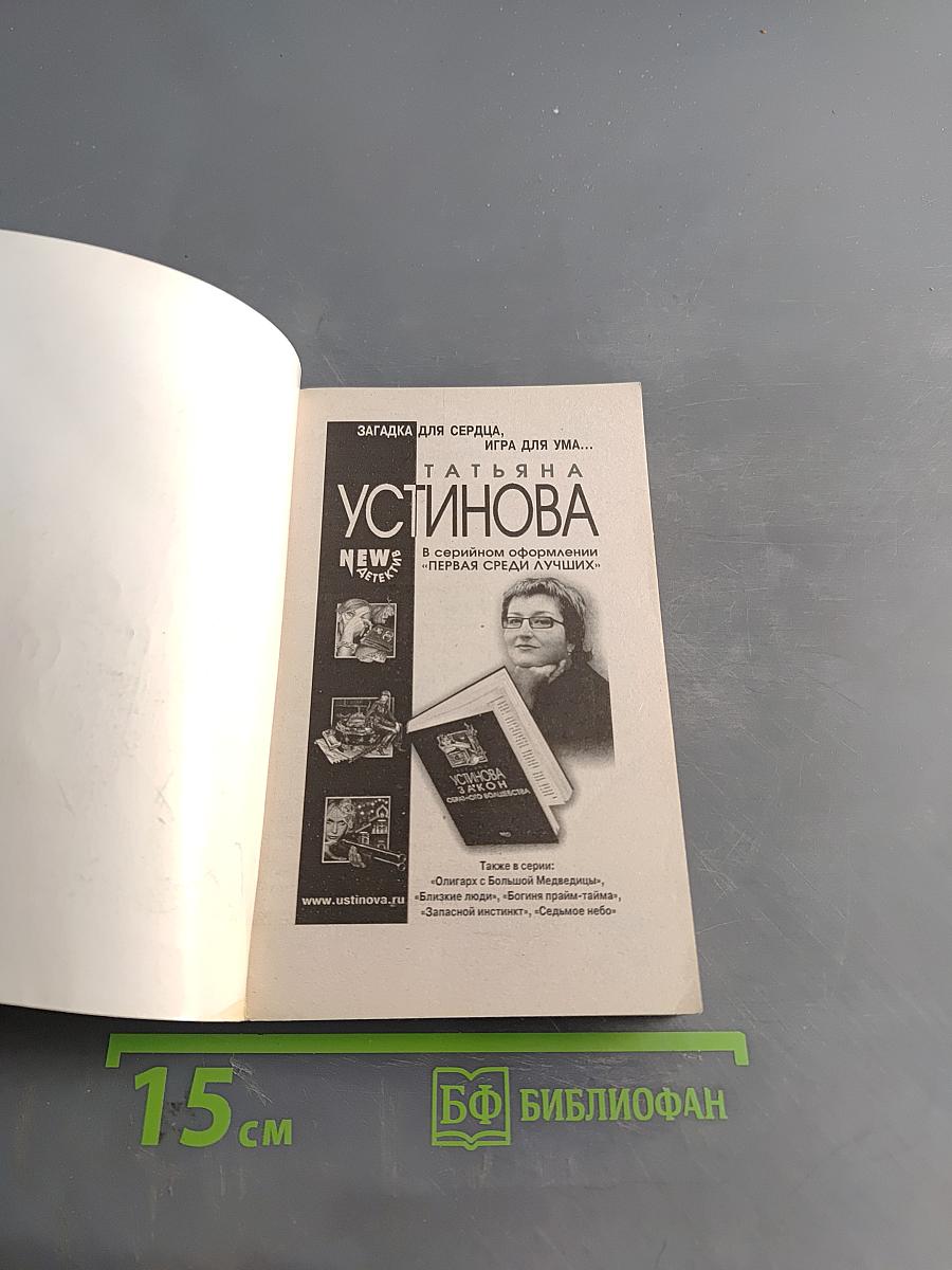 Дом-фантом в приданое