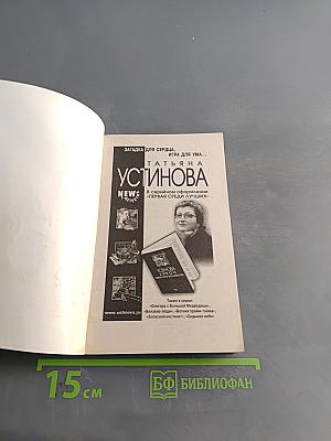 Дом-фантом в приданое