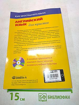 Английский язык для юристов