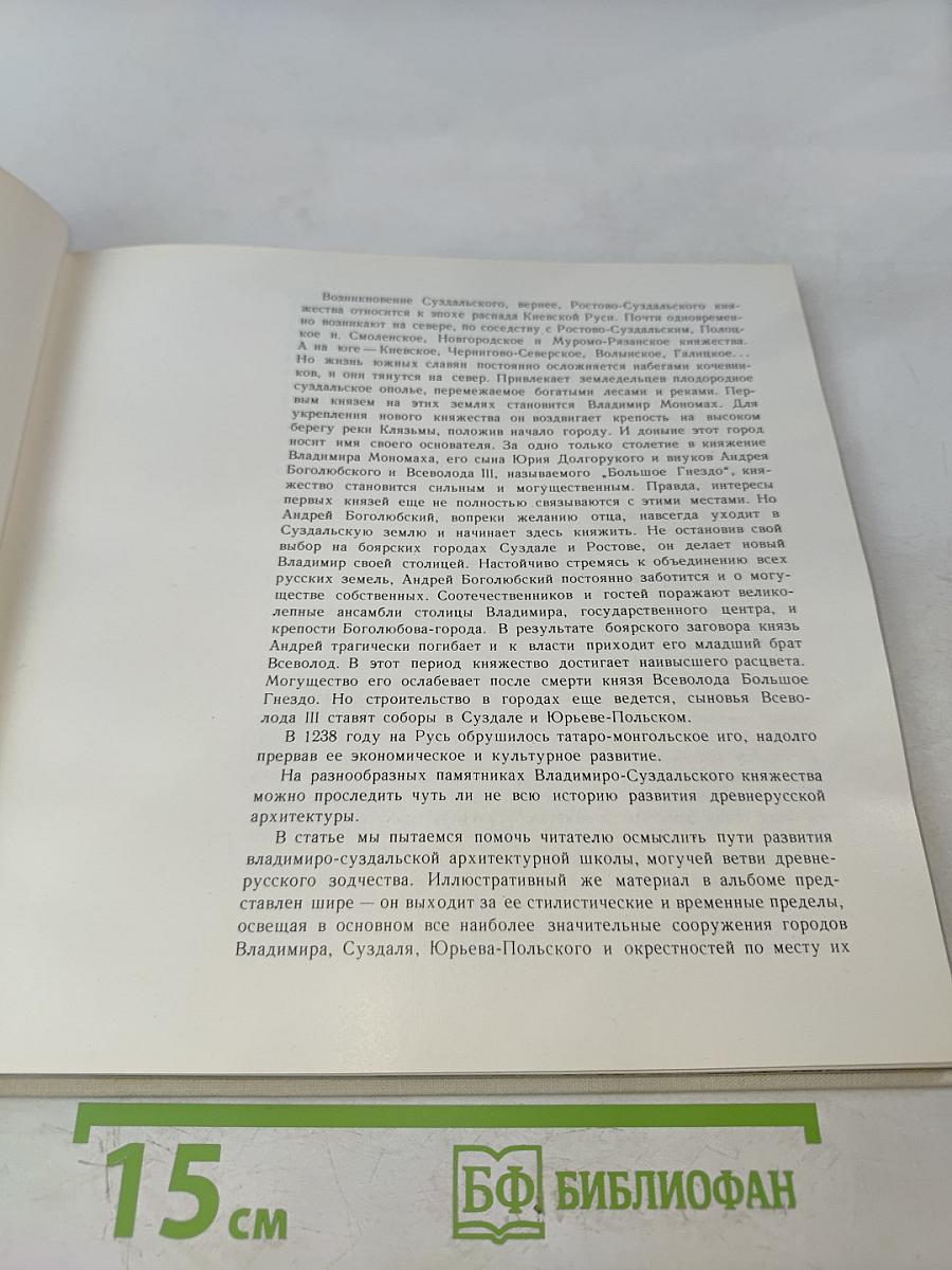 Памятники архитектуры Владимира, Суздаля, Юрьева-Польского