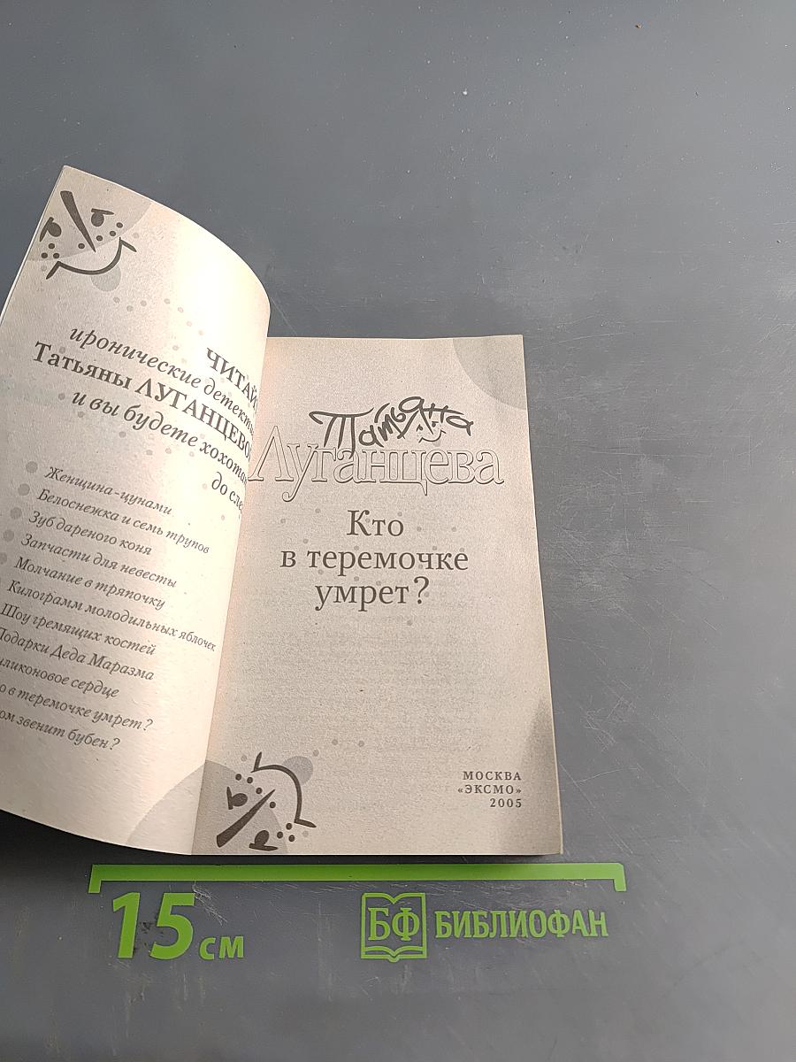 Кто в теремочке умрет?