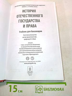 История отечественного государства и права