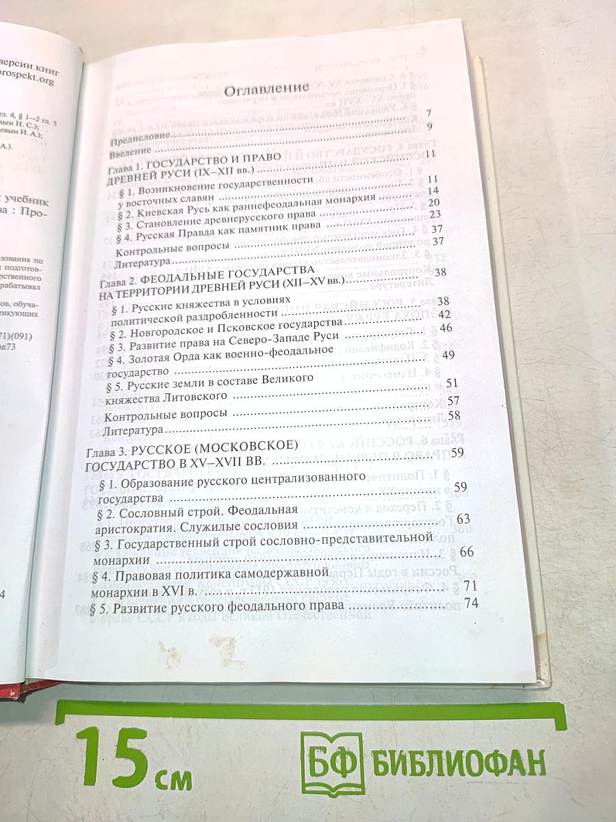 История отечественного государства и права