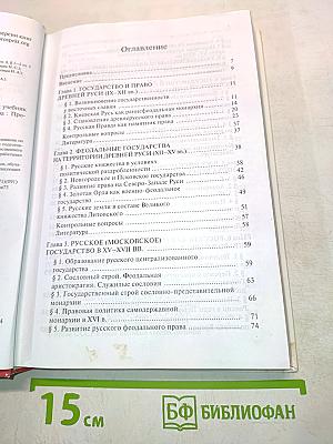 История отечественного государства и права