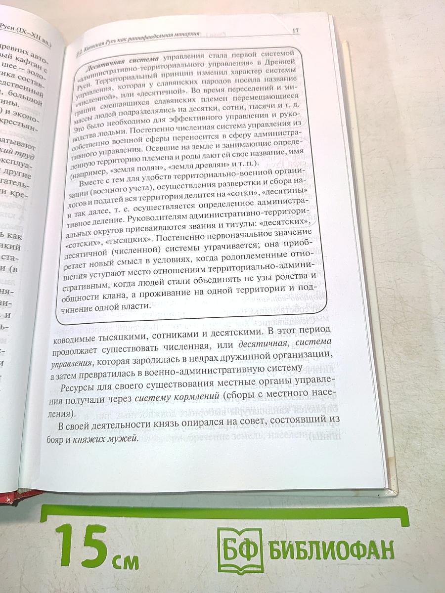 История отечественного государства и права