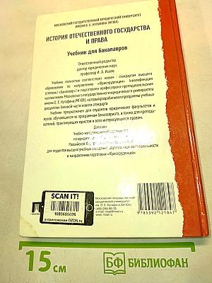 История отечественного государства и права
