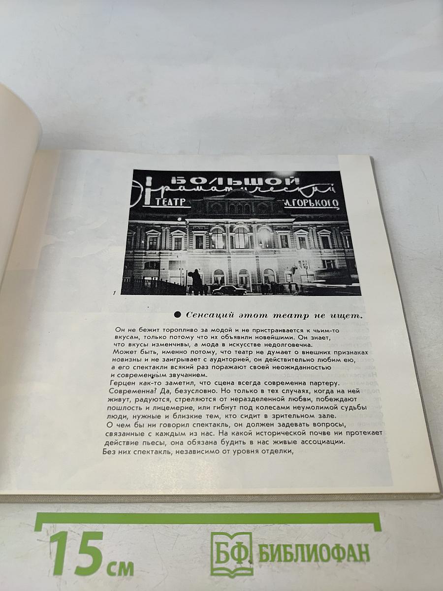 Ленинградский академический большой драматический театр им. М. Горького