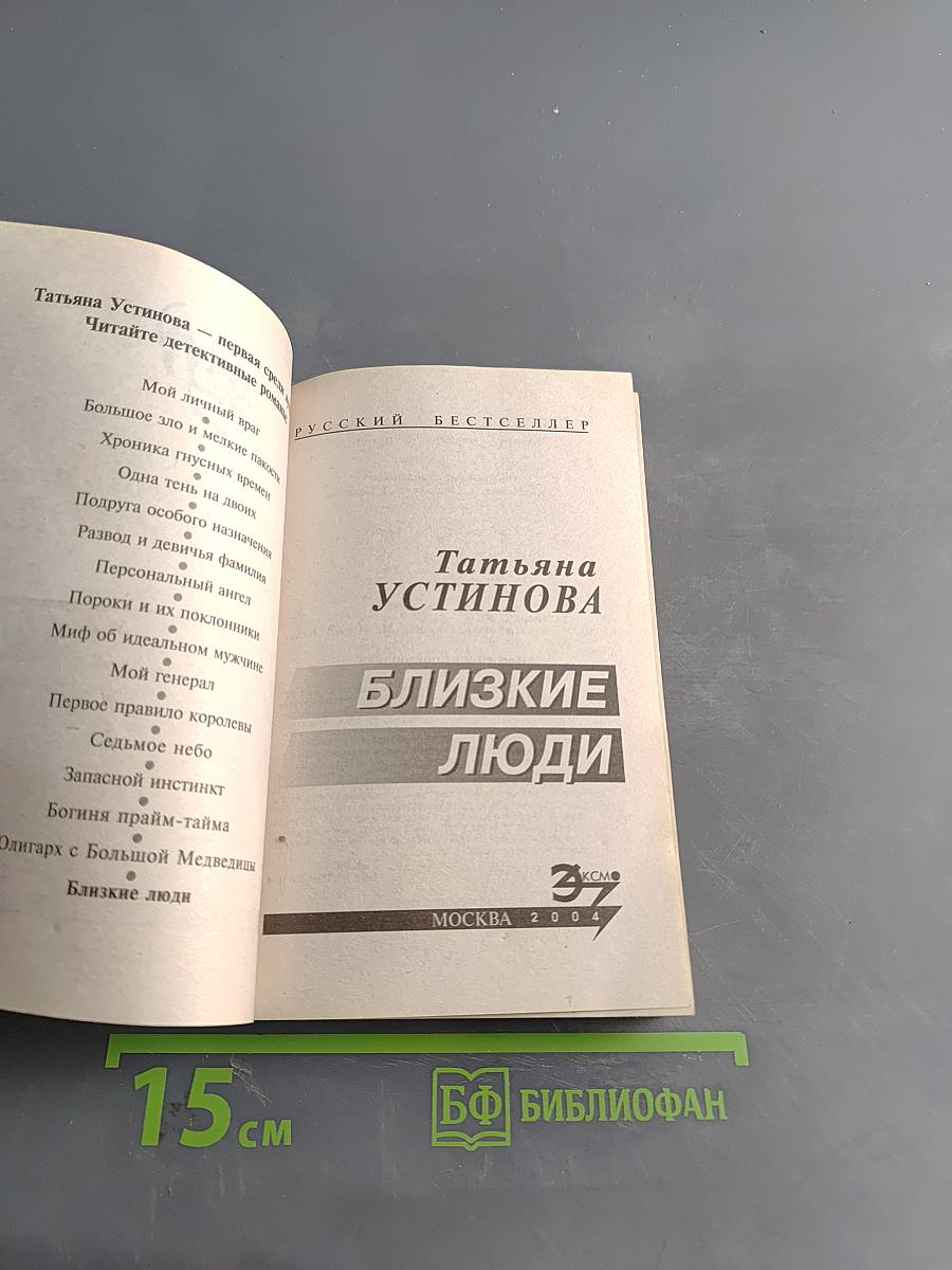 Близкие люди