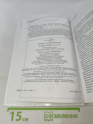 История России IX-XVI века. Учебник для общеобразовательных учебных заведений. 6 класс