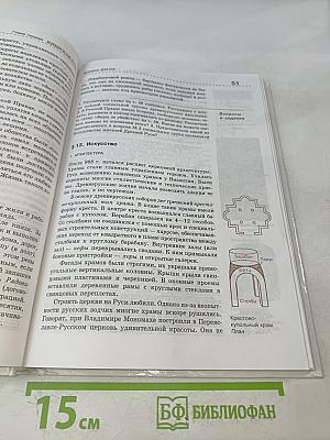 История России IX-XVI века. Учебник для общеобразовательных учебных заведений. 6 класс