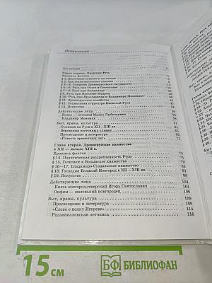 История России IX-XVI века. Учебник для общеобразовательных учебных заведений. 6 класс