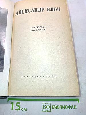 Избранные произведения. Книга первая (1898-1904)