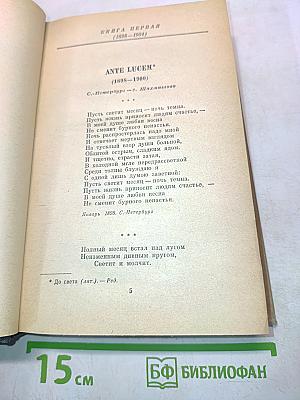 Избранные произведения. Книга первая (1898-1904)
