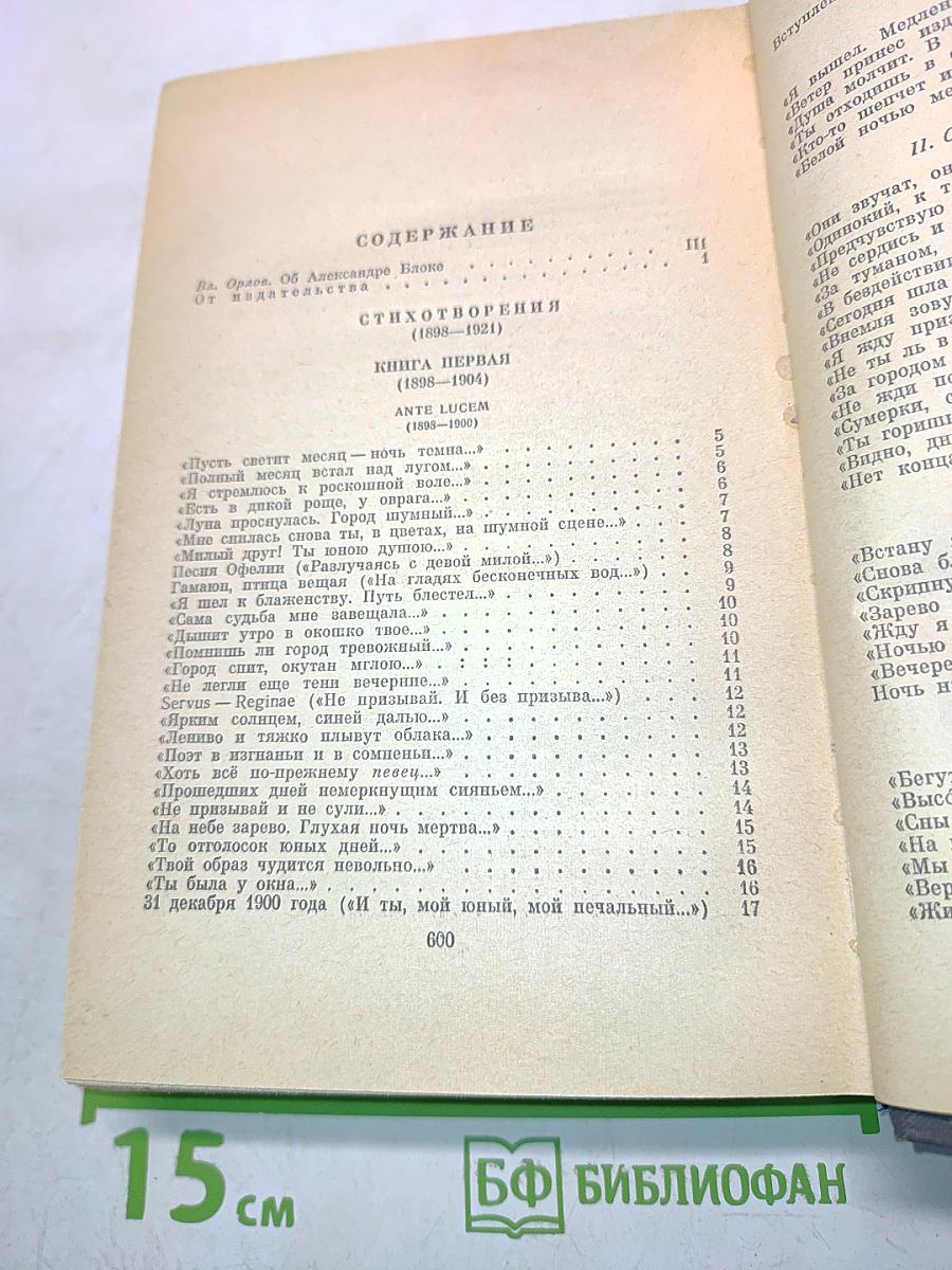 Избранные произведения. Книга первая (1898-1904)