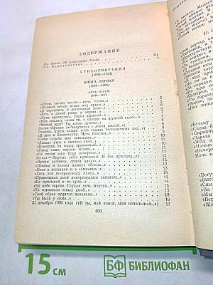 Избранные произведения. Книга первая (1898-1904)
