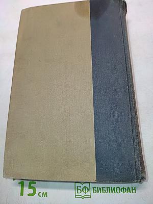 Избранные произведения. Книга первая (1898-1904)