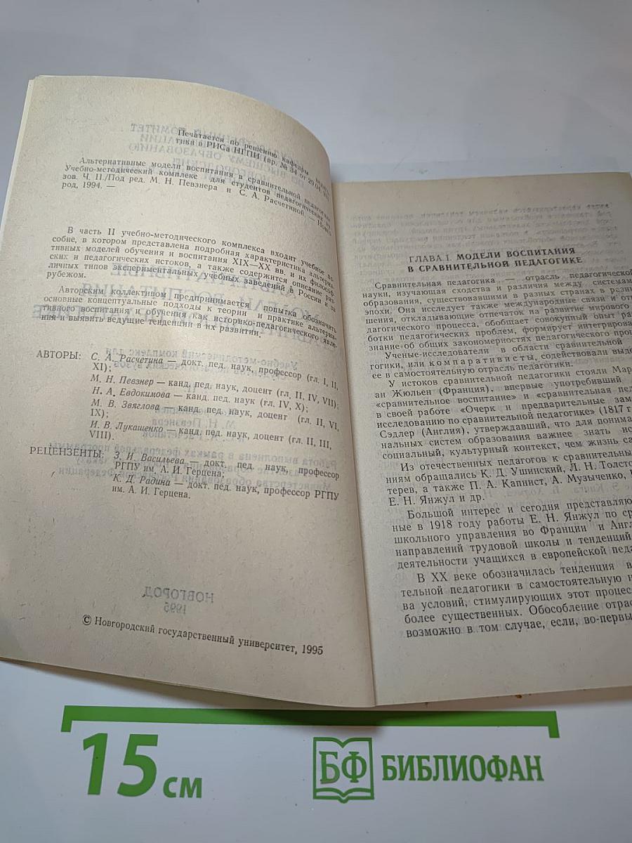 Альтернативные модели воспитания в сравнительной педагогике. Ч. II