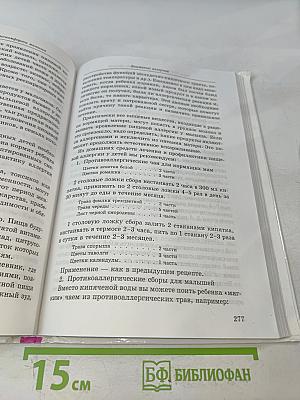 Практическая энциклопедия молодой православной мамы. Первый год жизни вашего ребенка. Советы священника и врача
