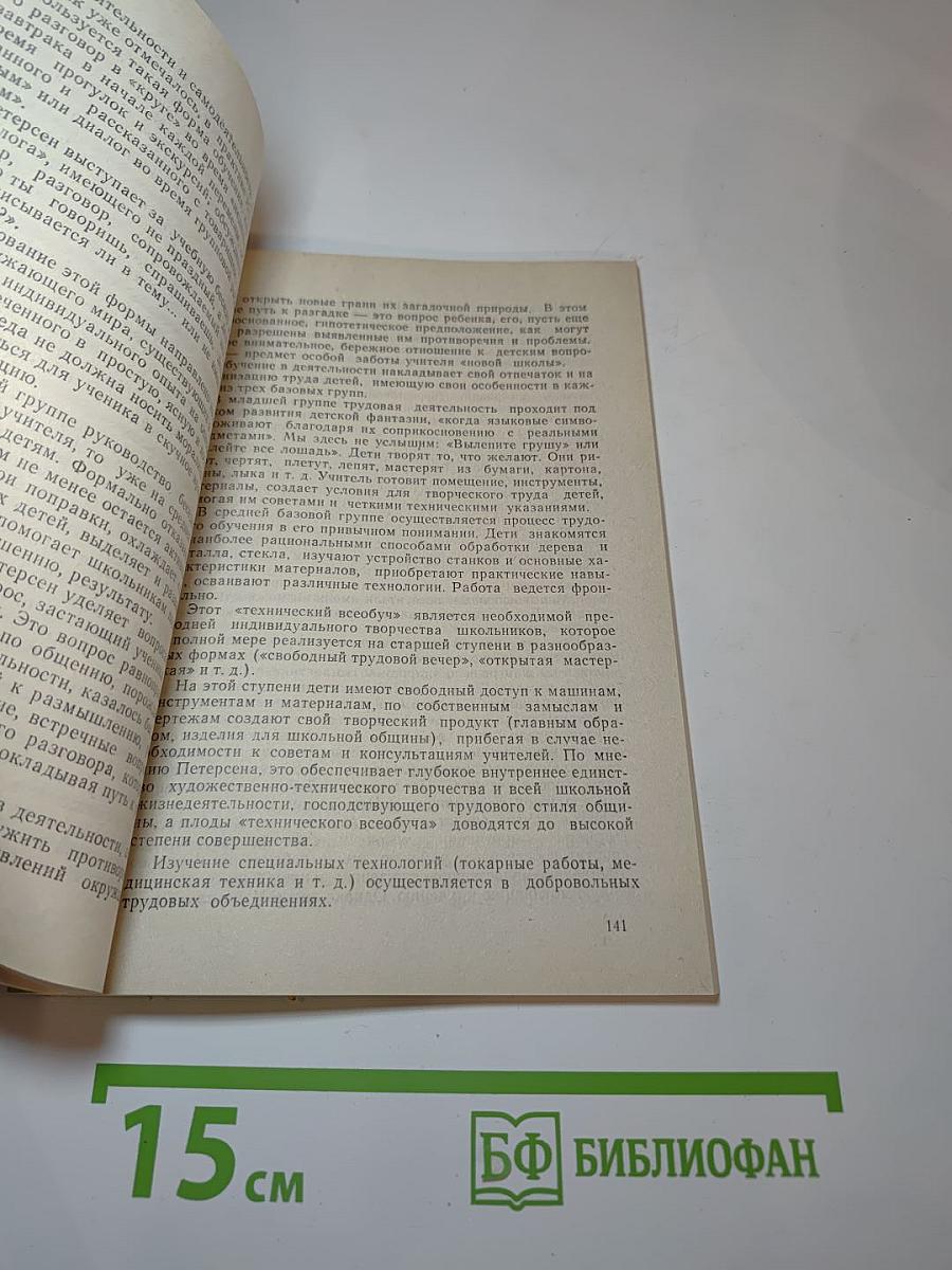 Альтернативные модели воспитания в сравнительной педагогике. Ч. II