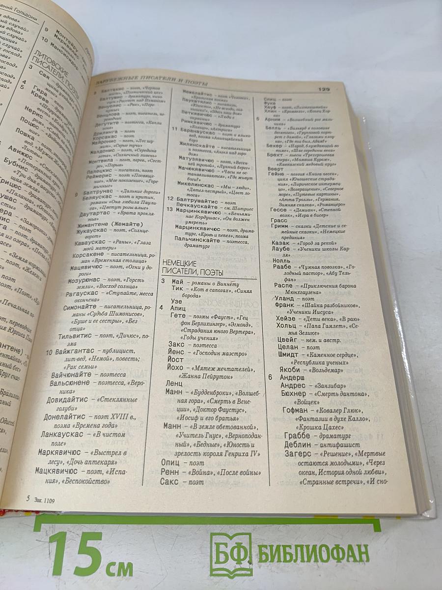 Народная энциклопедия кроссвордиста