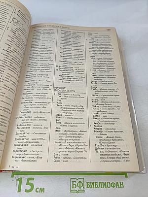 Народная энциклопедия кроссвордиста