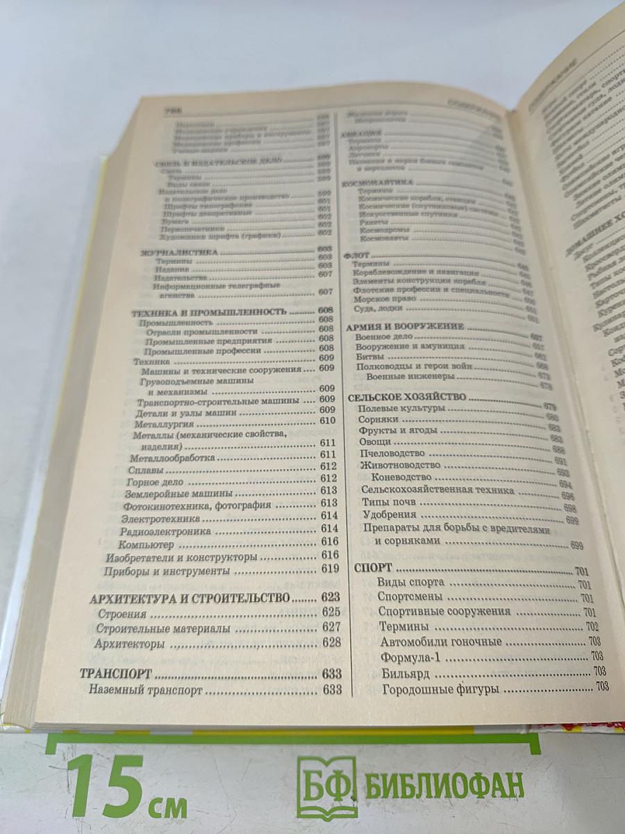 Народная энциклопедия кроссвордиста